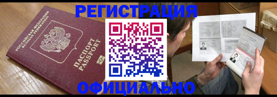 прописка паспорт в Северобайкальске